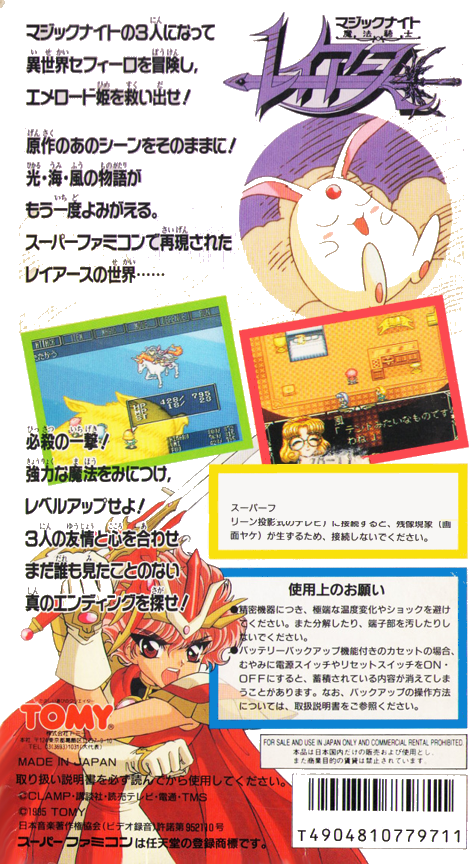 Mahou Kishi Rayearth — Box back